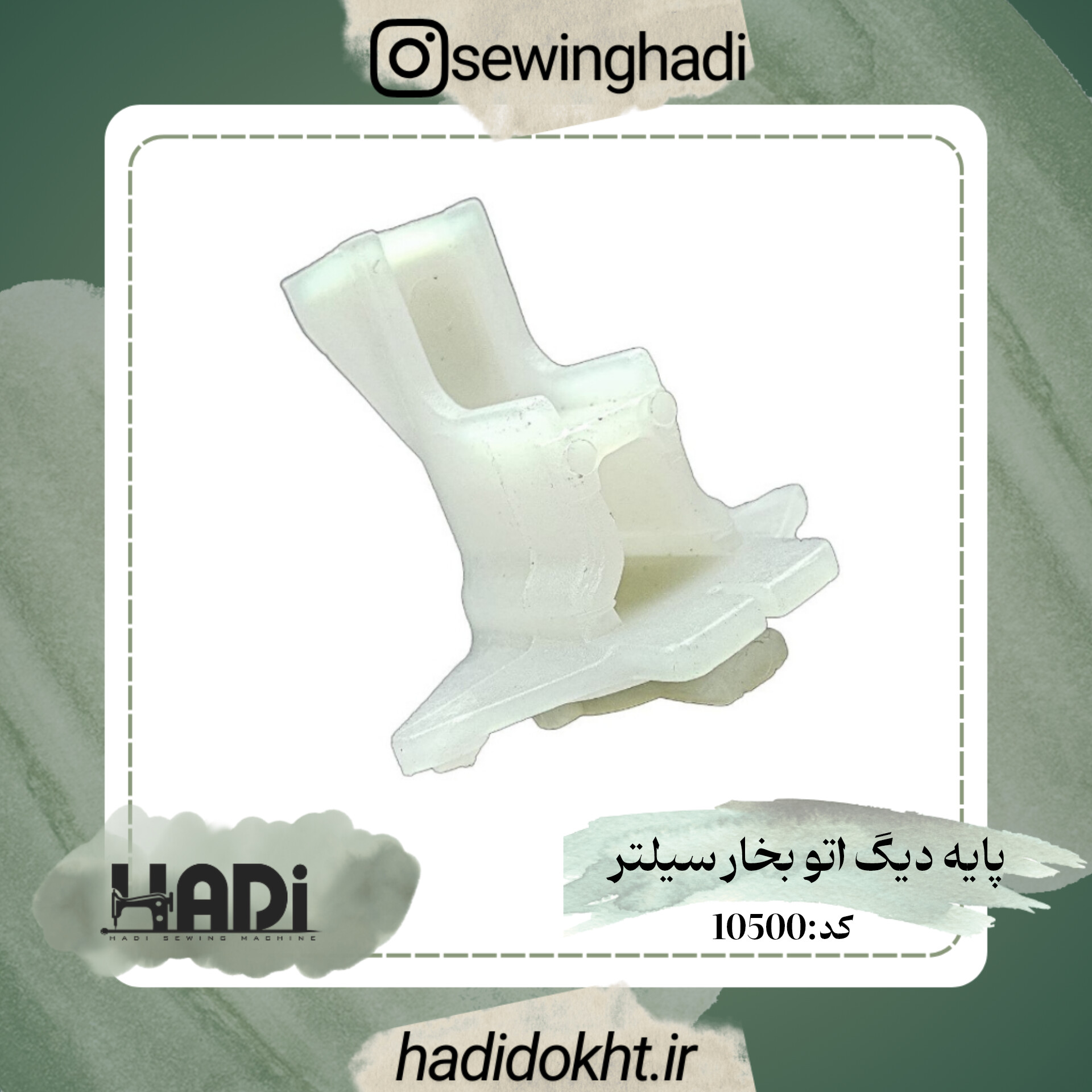 پایه دیگ اتو بخار سیلتر