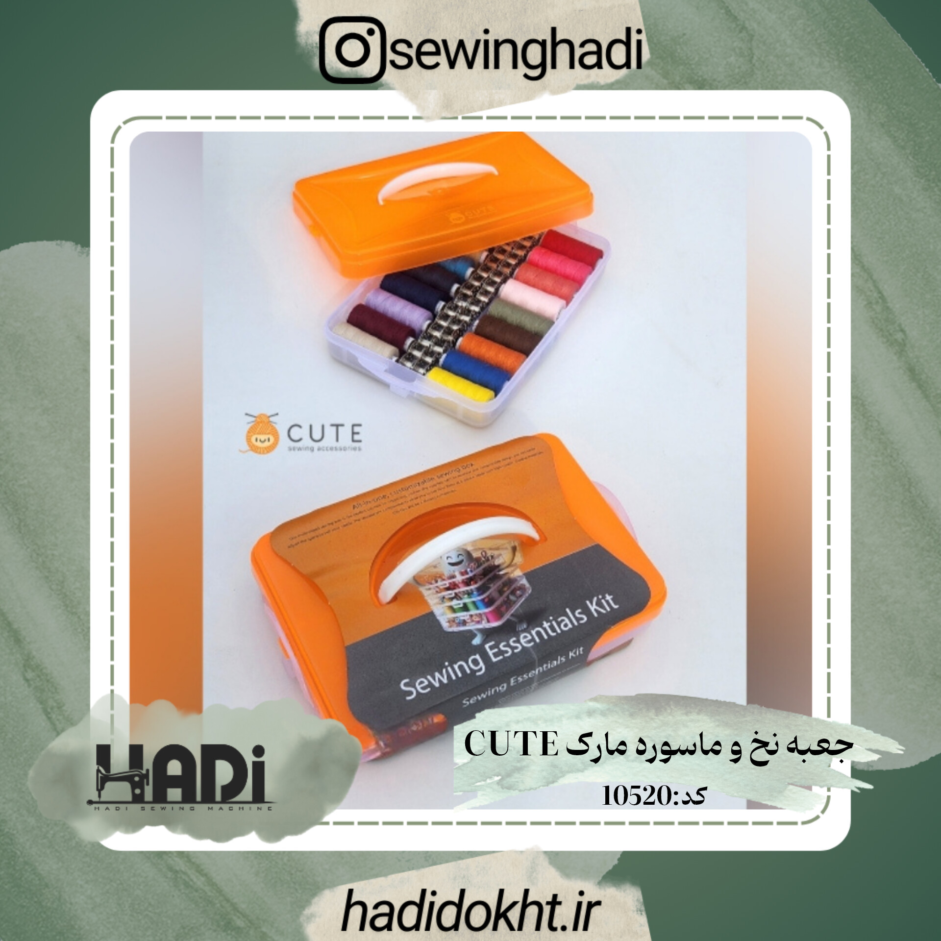 جعبه نخ و ماسوره مارک Cute