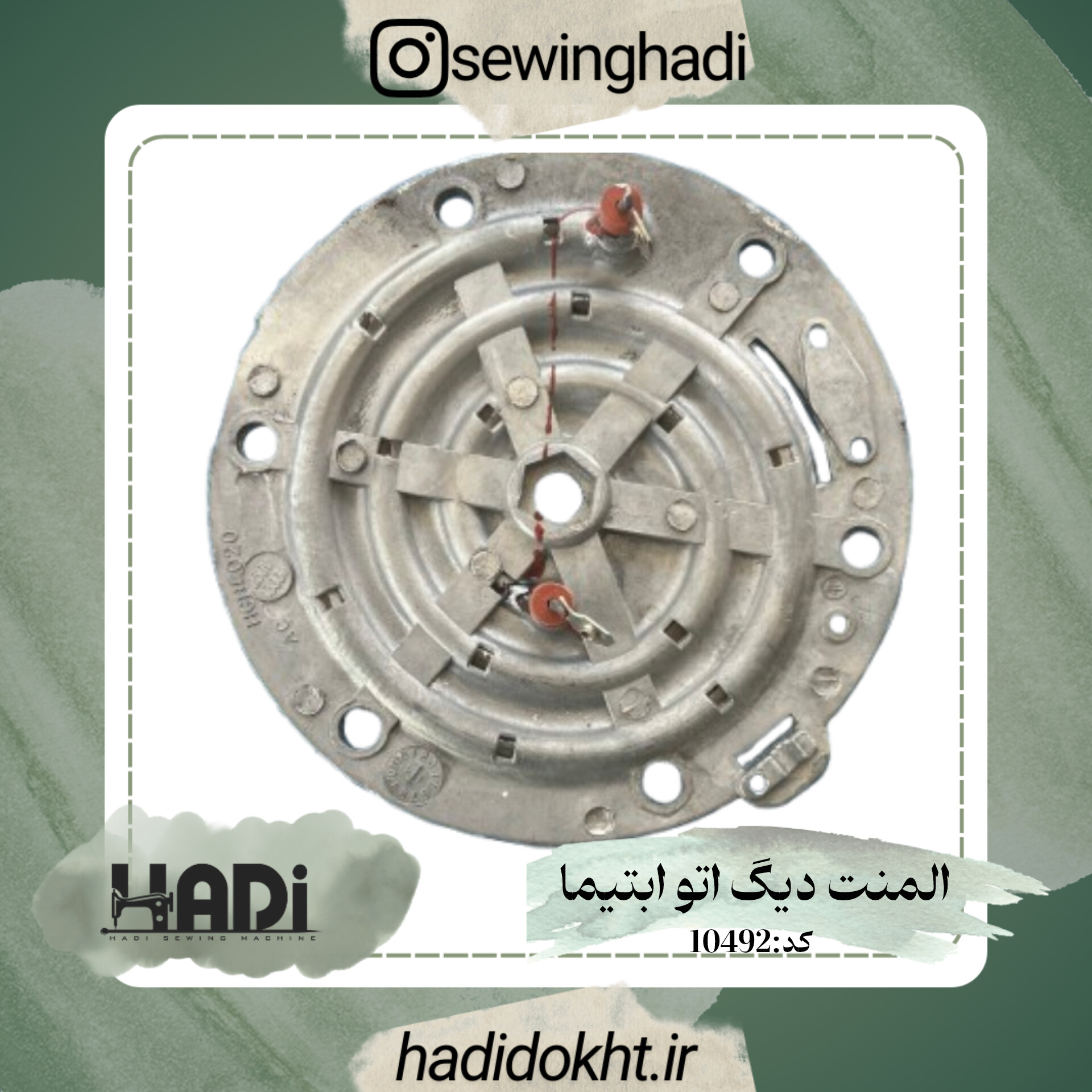 المنت دیگ اتو ابتیما