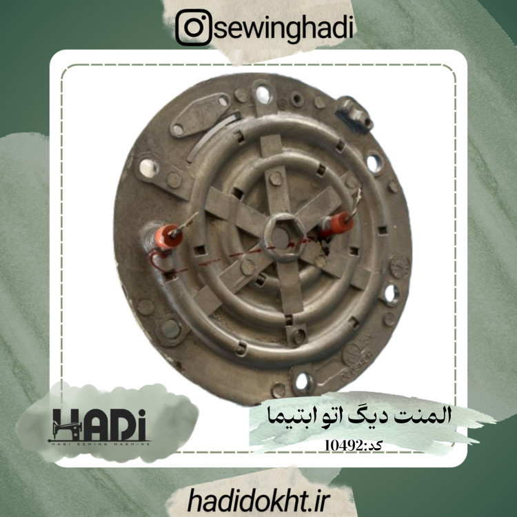 المنت دیگ اتو ابتیما