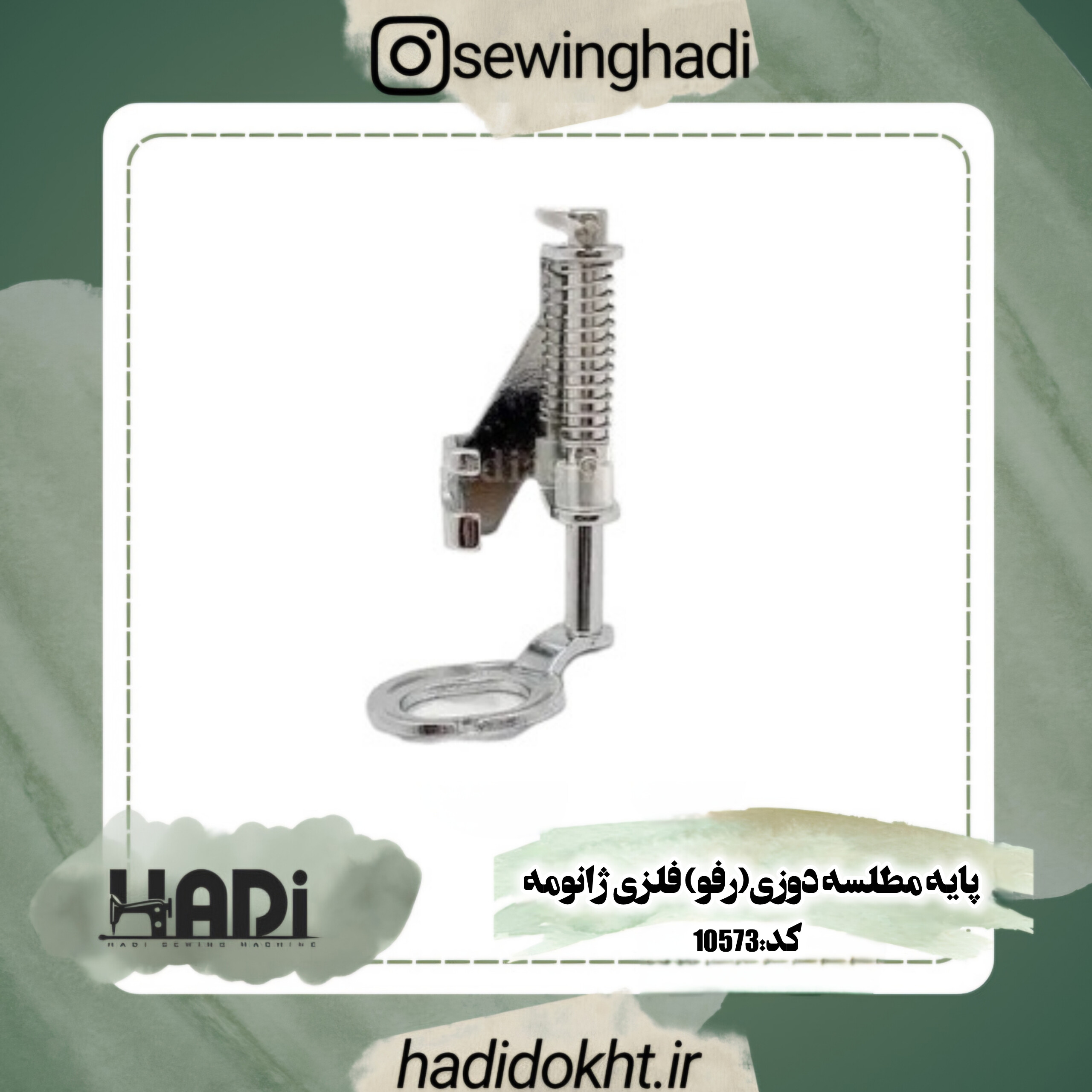 پایه مطلسه دوزی(رفو) فلزی خانگی