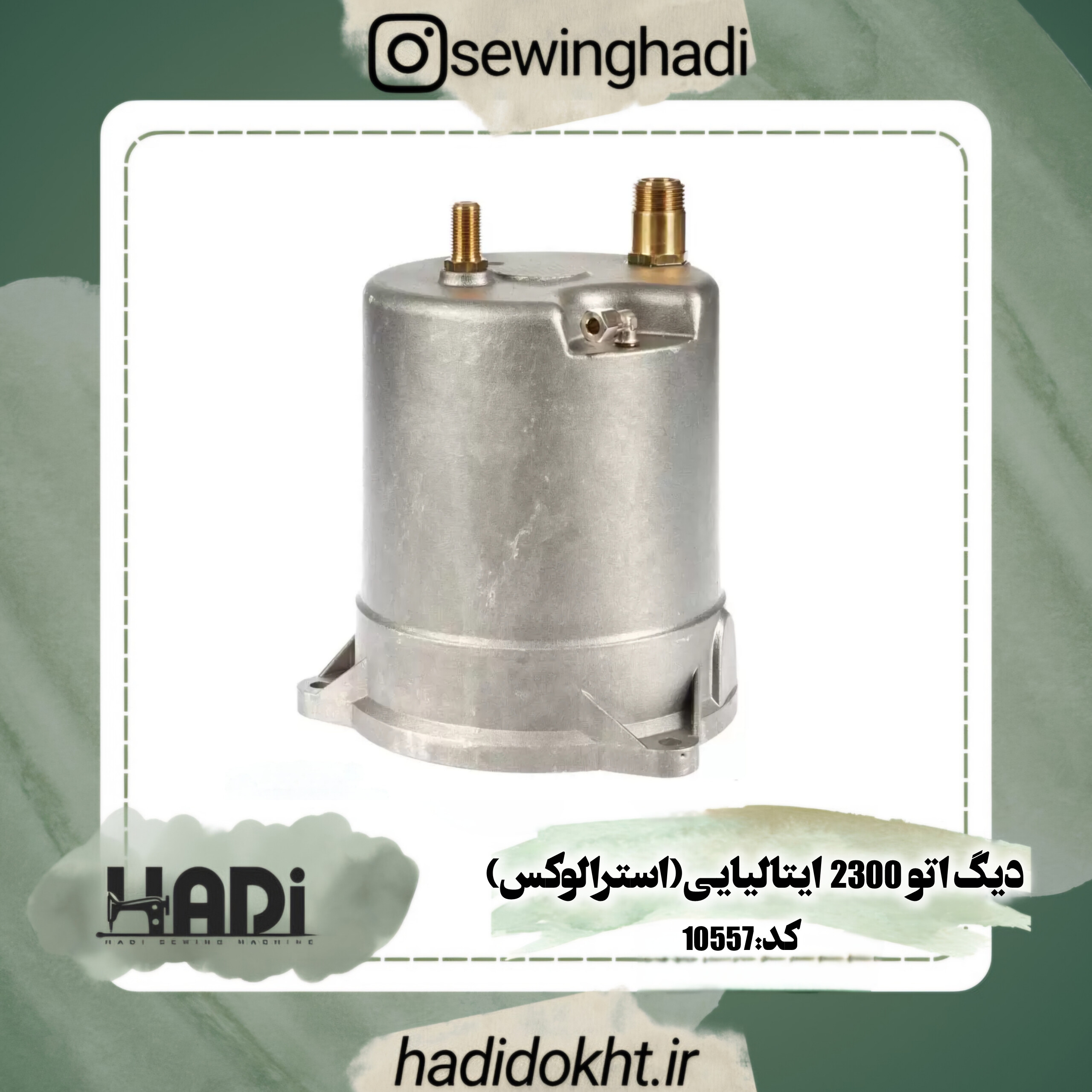 دیگ اتو 2300 ایتالیایی(استرالوکس)