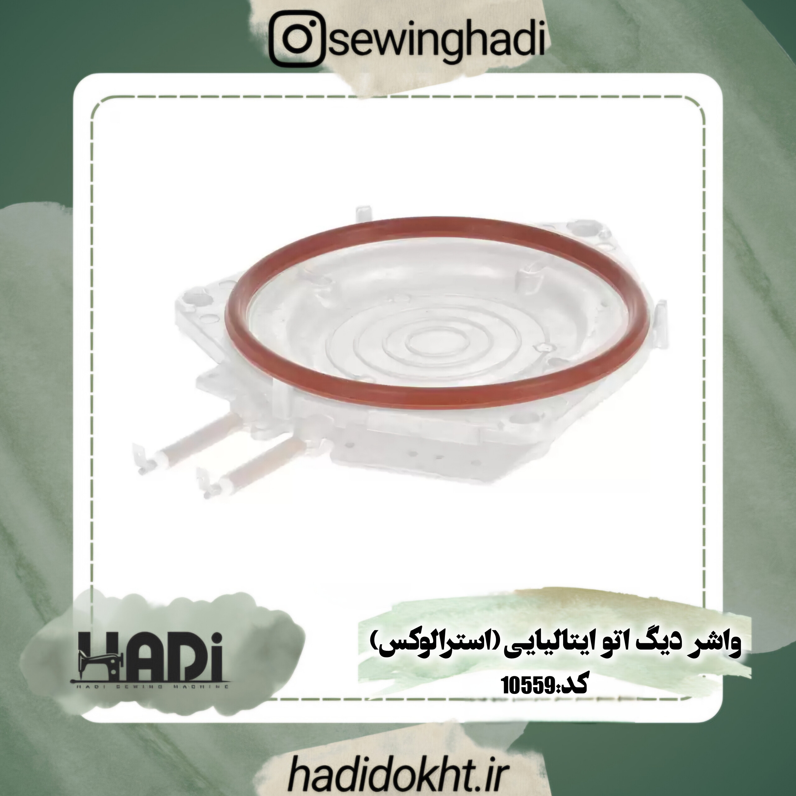واشر دیگ اتو ایتالیایی(استرالوکس)