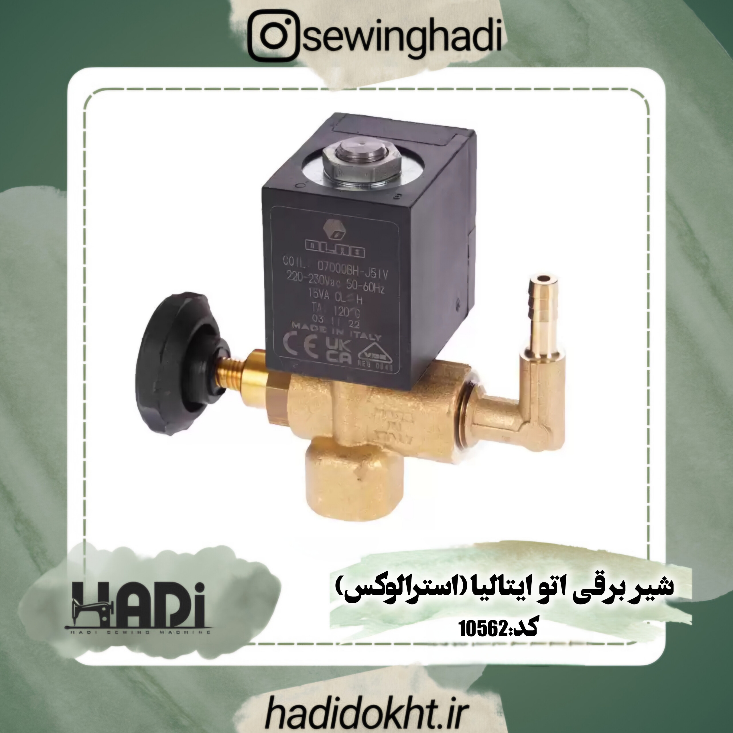 شیر برقی اتو ایتالیا (استرالوکس)