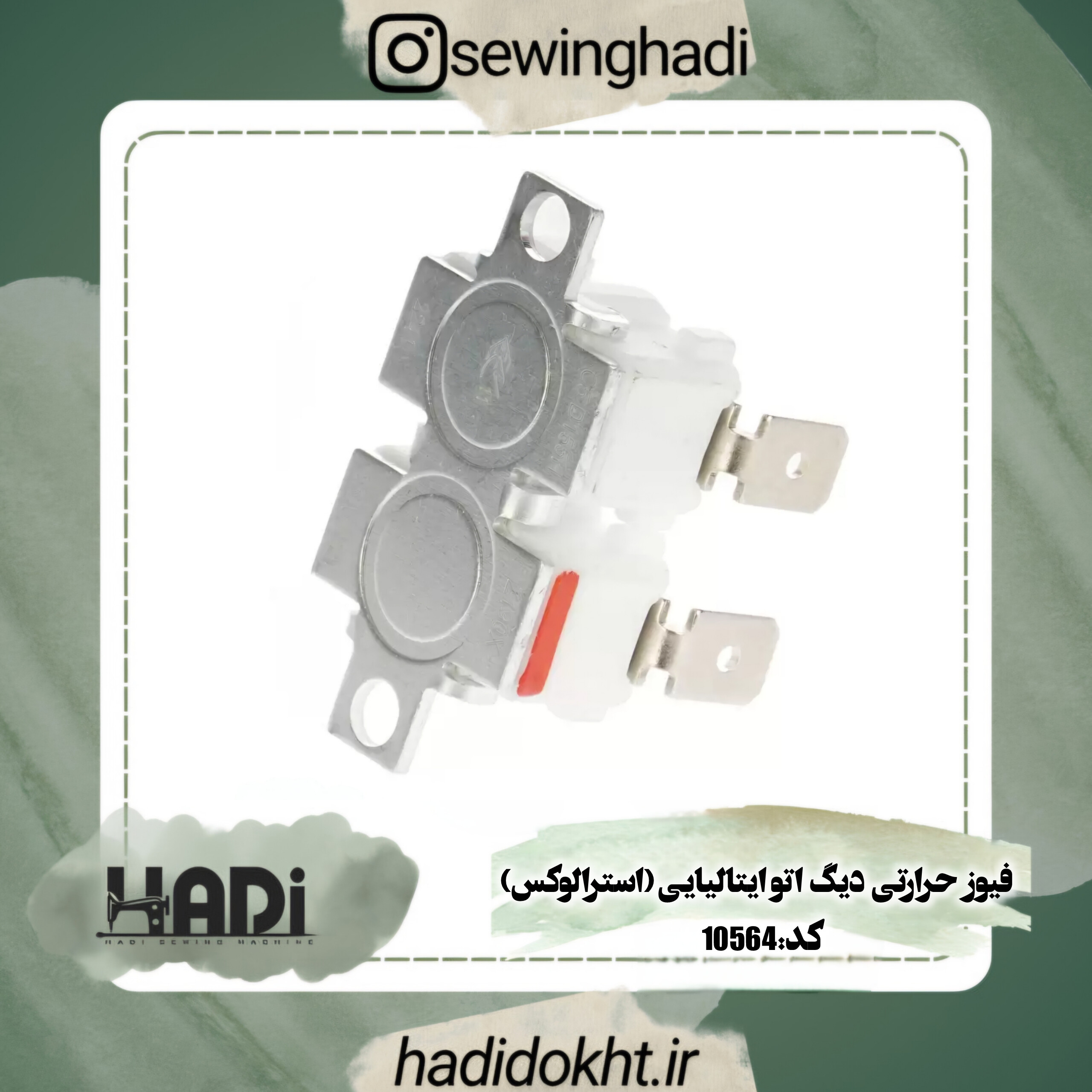 فیوز حرارتی دیگ اتو ایتالیایی(استرالوکس)