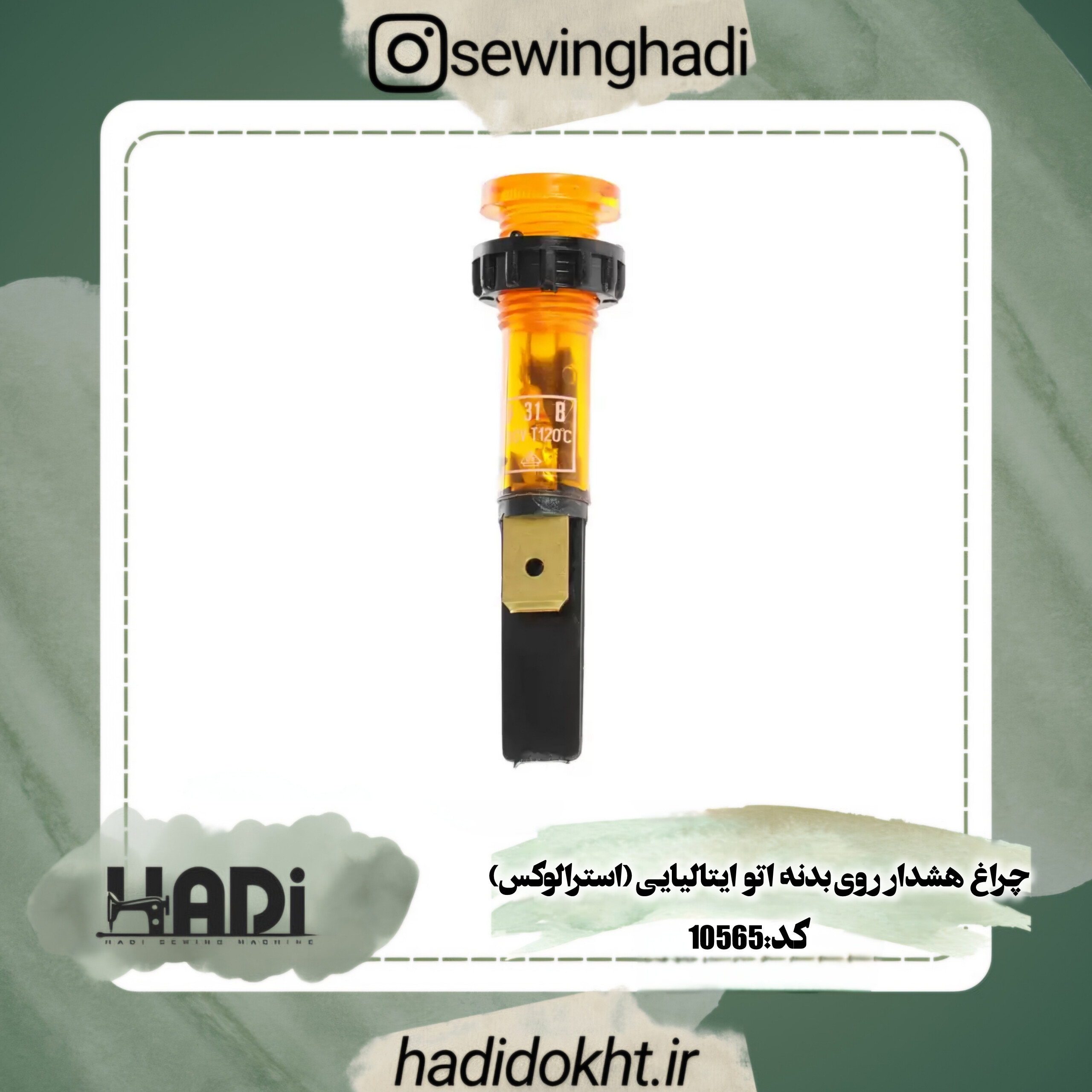 چراغ هشدار روی بدنه اتو ایتالیایی (استرالوکس)