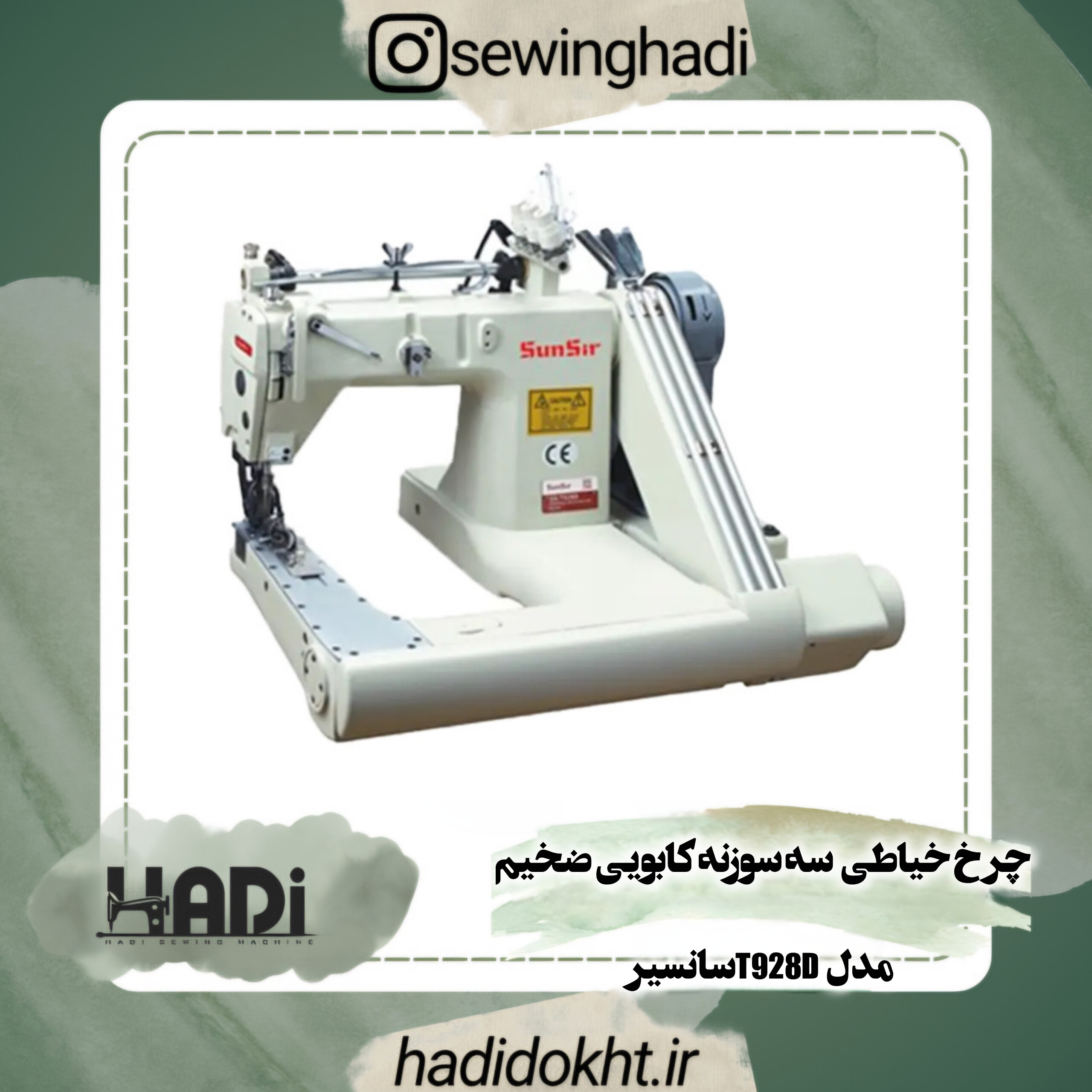 چرخ خیاطی سه سوزنه کابویی ضخیم مدل T928Dسانسیر