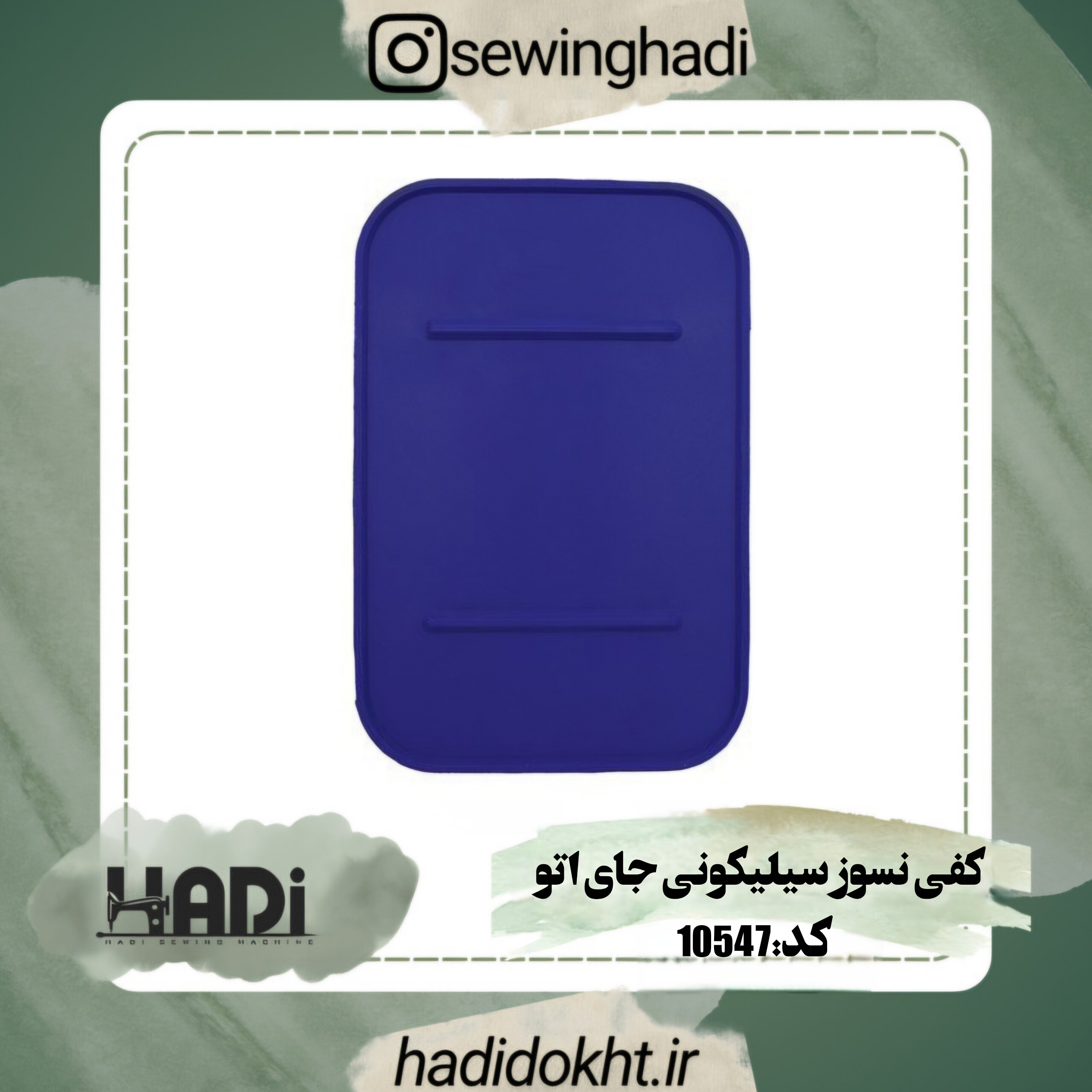 کفی نسوز سیلیکونی جای اتو
