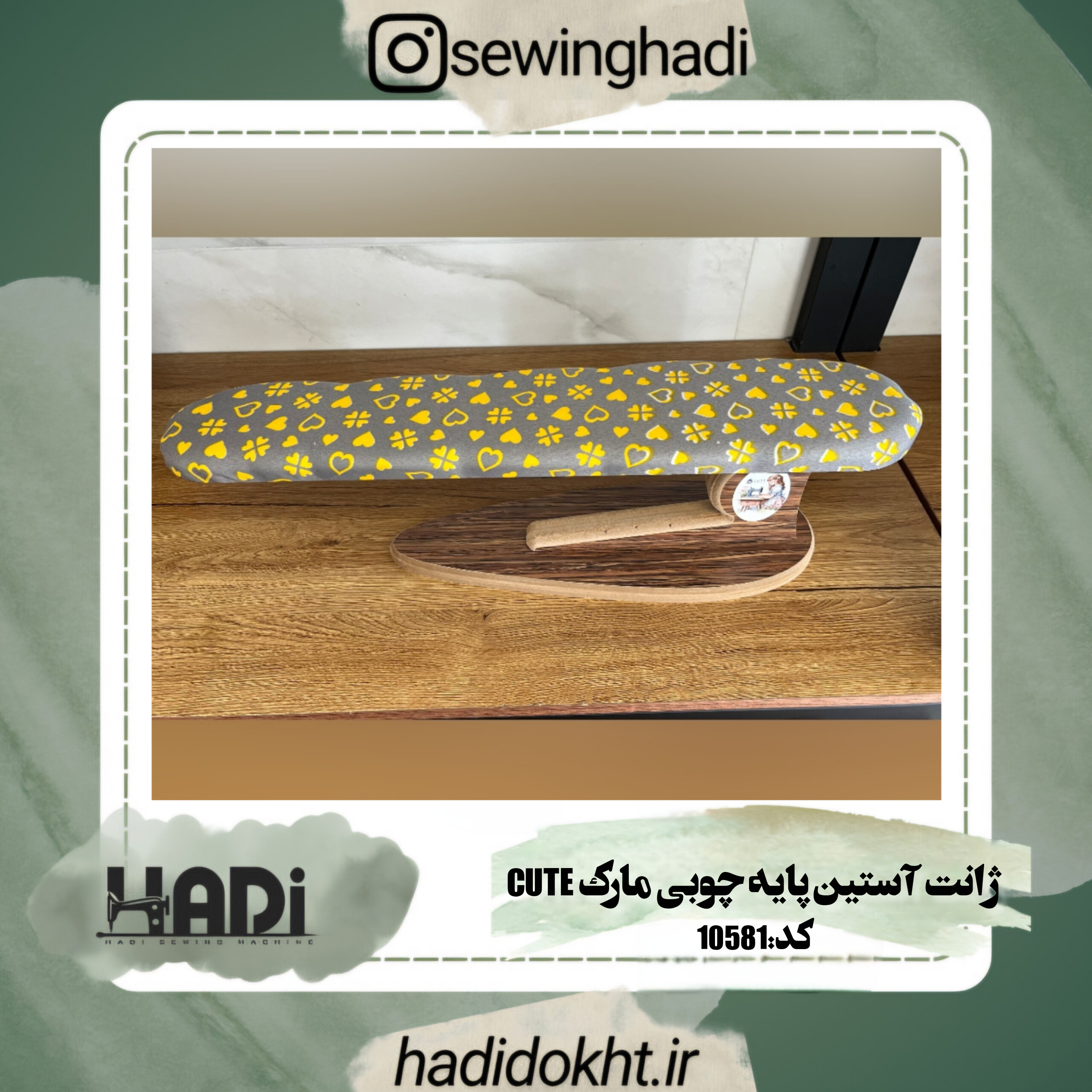 ژانت آستین پایه چوبی مارک Cute