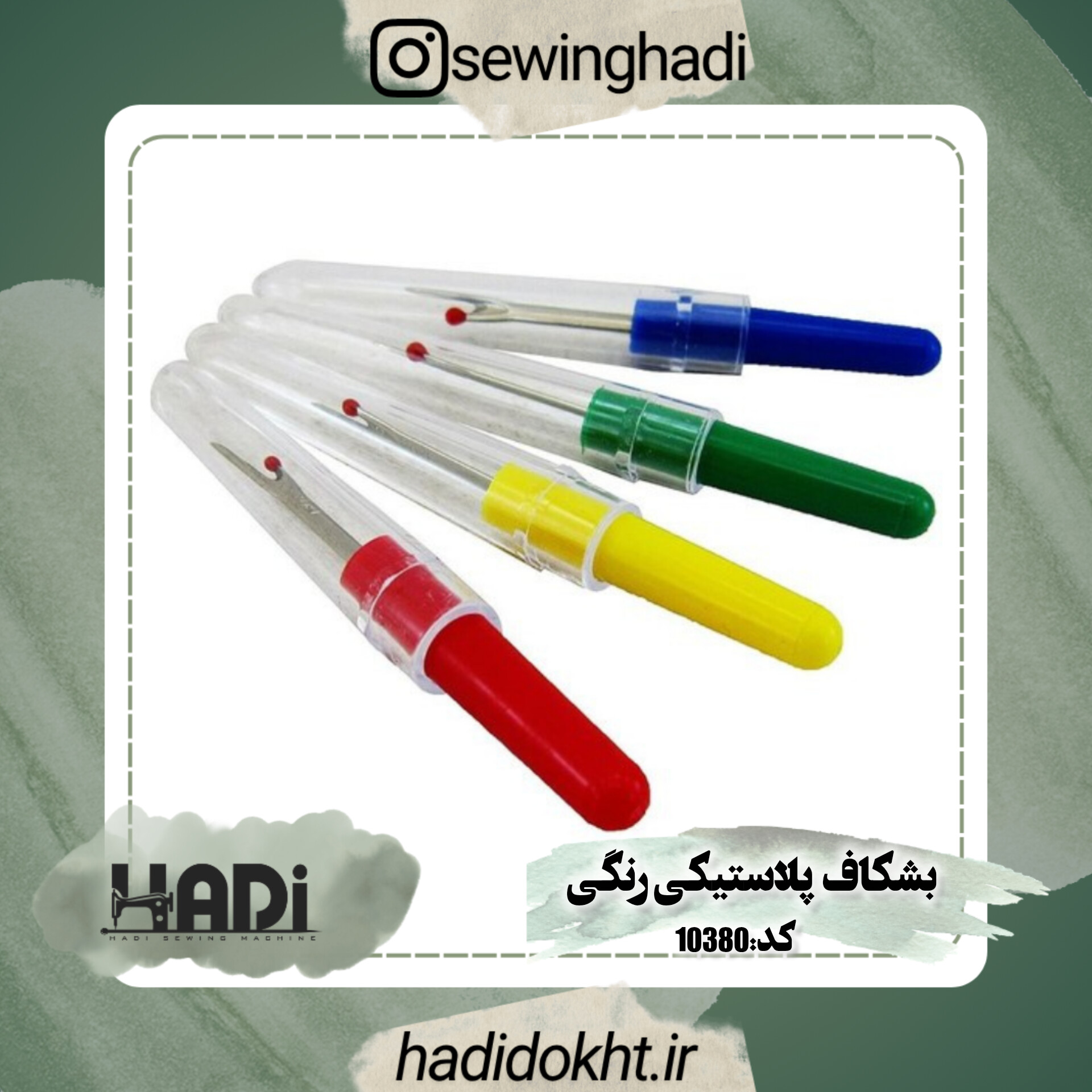 بشکاف پلاستیکی رنگی