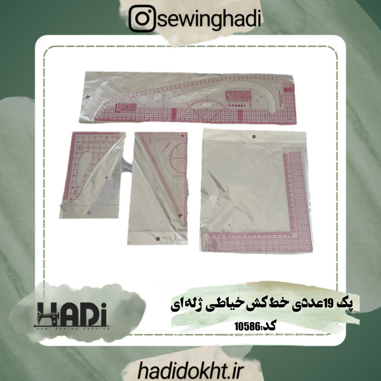 پک 19عددی خط کش خیاطی ژله ای