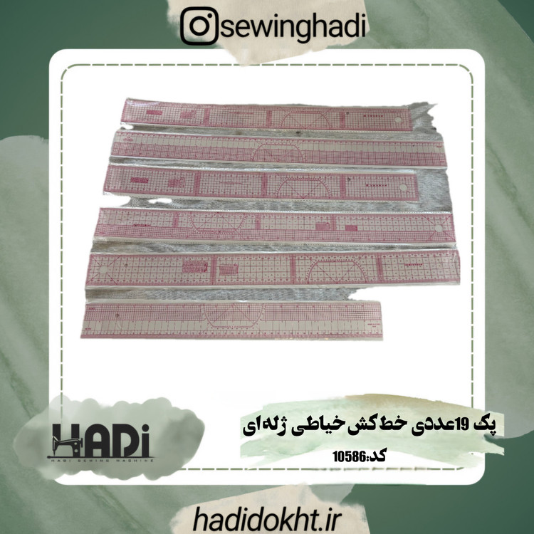 پک 19عددی خط کش خیاطی ژله ای