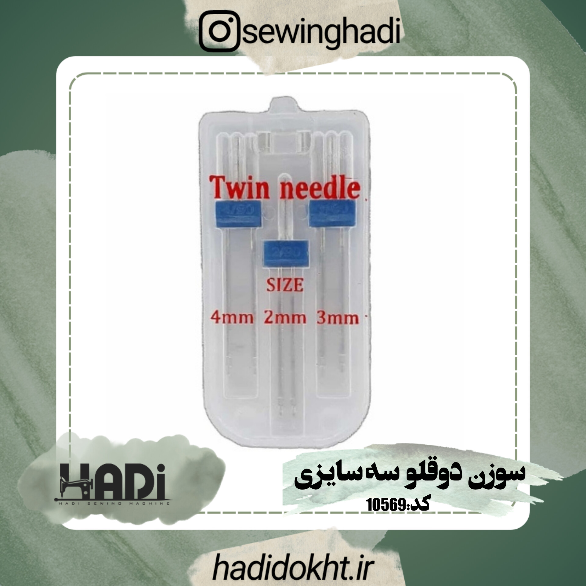 سوزن دوقلو بسته 3عددی 3سایزی