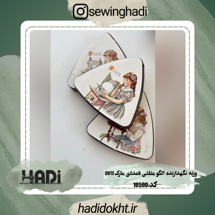 وزنه نگهدارنده الگو مثلثی 6 عددی مارک CUTE