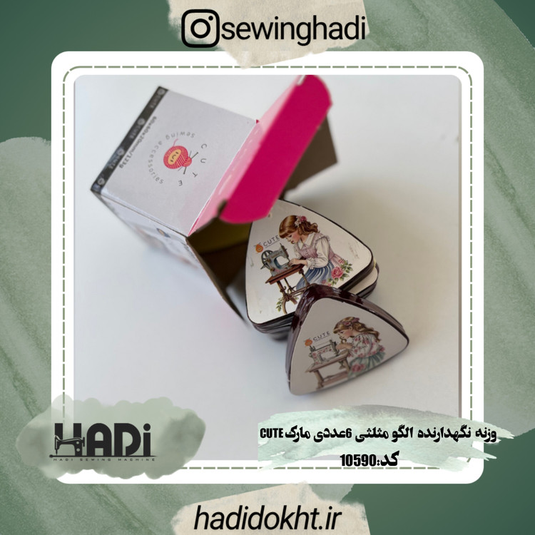 وزنه نگهدارنده الگو مثلثی 6 عددی مارک CUTE