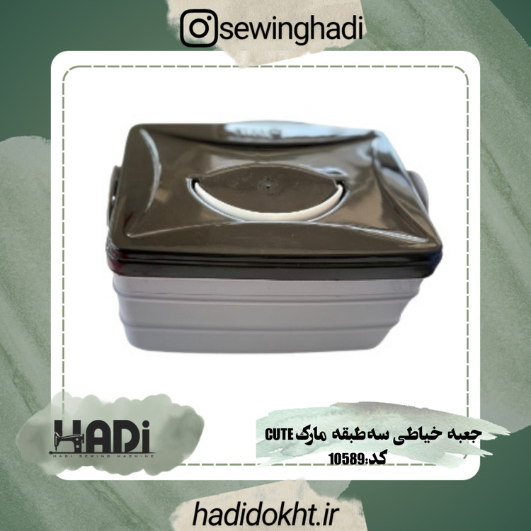 جعبه خیاطی سه طبقه
