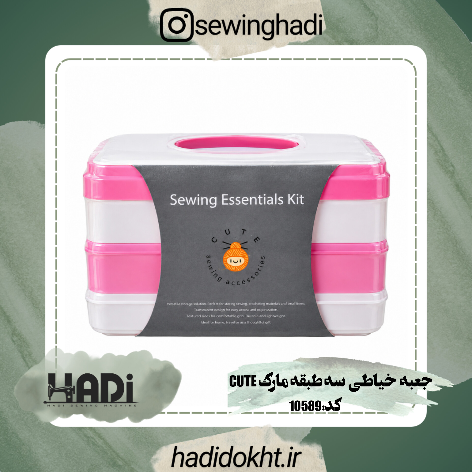 جعبه خیاطی سه طبقه