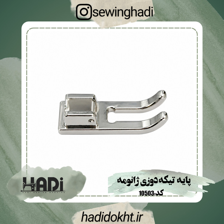پایه تیکه دوزی ژانومه