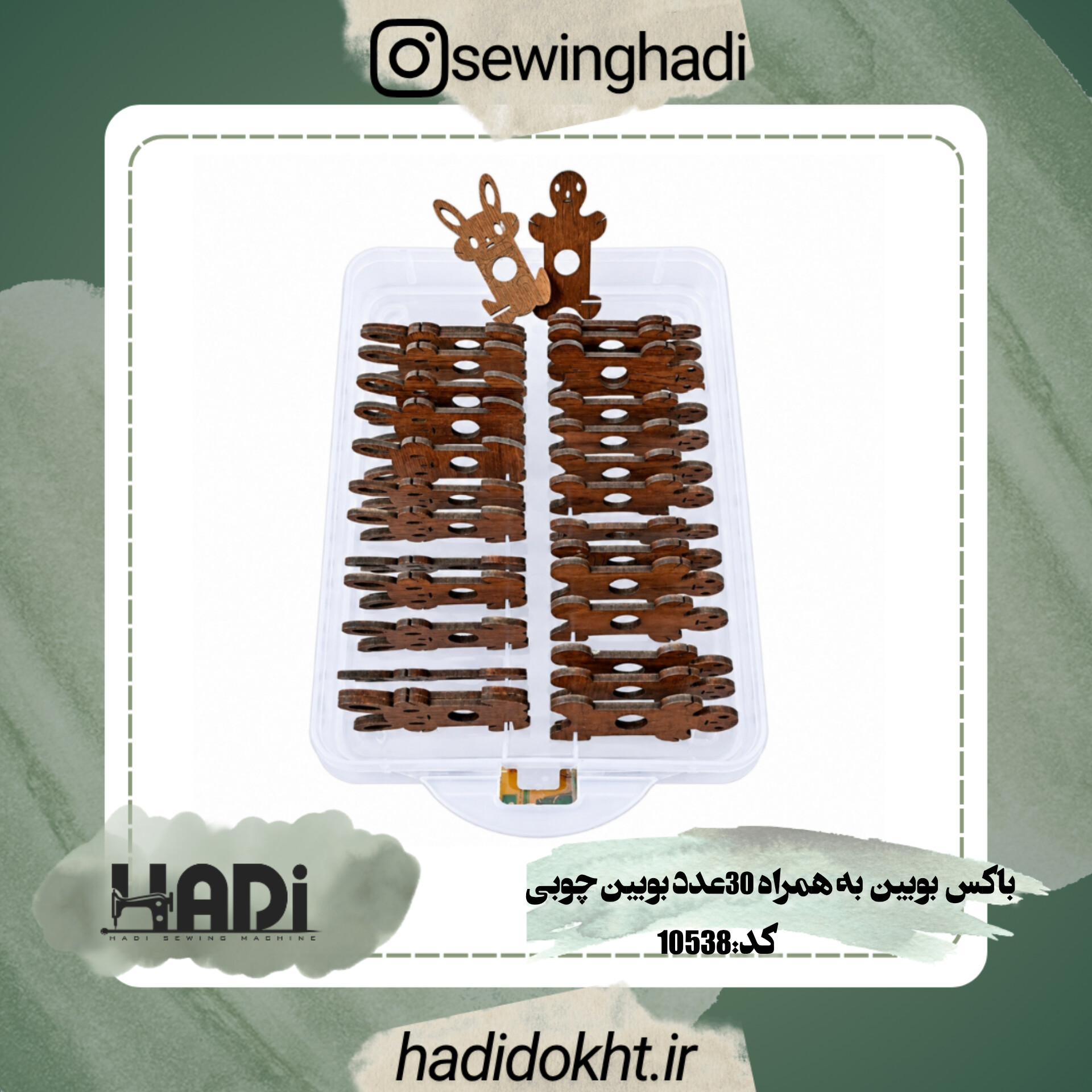 باکس بوبین به همراه 30عدد بوبین چوبی