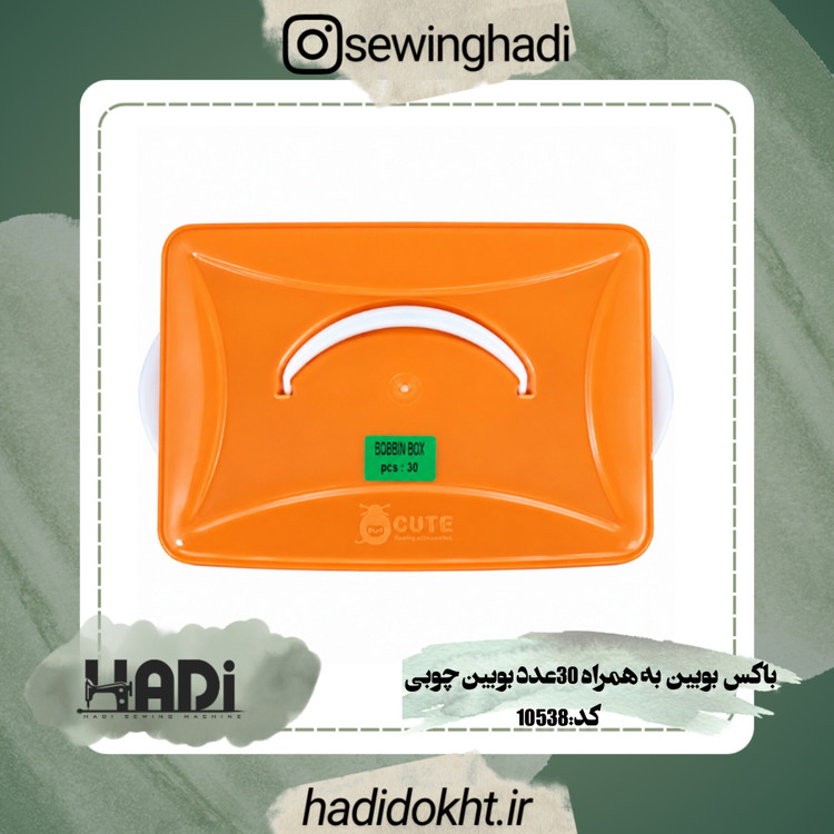 باکس بوبین به همراه 30عدد بوبین چوبی